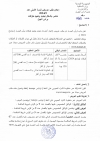 اعلان طلب عروض للمرة الاولى عدد 2024/3 خاص باشغال تجديد وتعبيد طرقات برأس الجبل.