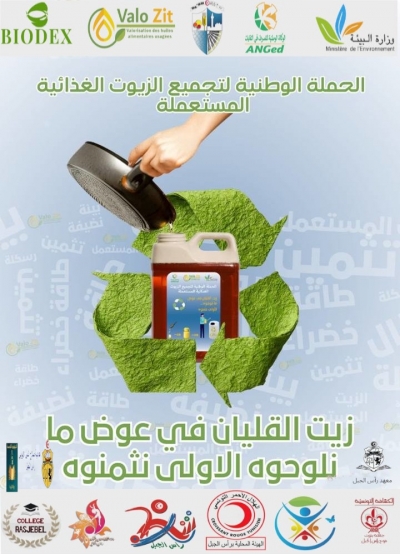 يوم تحسيسي لجمع الزيوت الغذائية المستعملة وتثمينها يوم السبت 28 فيفري 2026